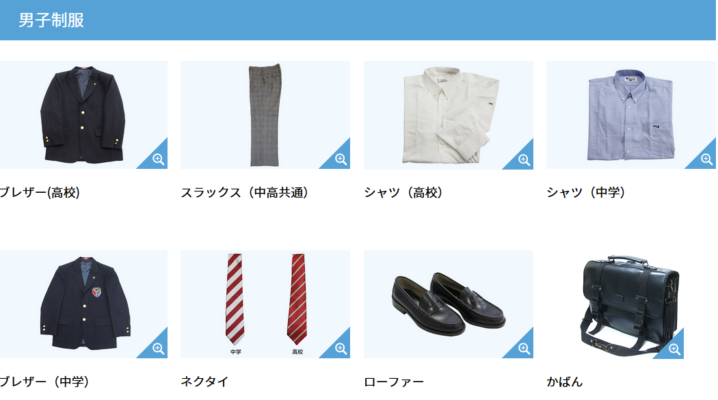 東京電機大学中学高校の制服写真画像まとめ・レビュー口コミ評判・生徒の着こなし・夏服冬服詳細情報