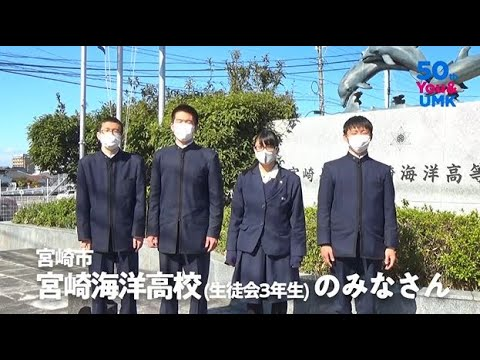 宮崎県立宮崎海洋高等学校の制服動画像まとめ/口コミ・評判