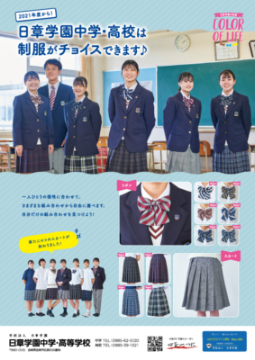 日章学園高等学校制服など（男子）