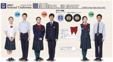 鵬翔中学高校の制服動画像まとめ/口コミ・評判・制服詳細レビュー