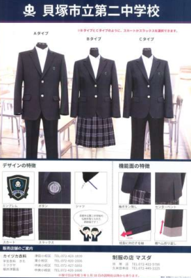 貝塚市立第二中学校制服写真画像まとめ・レビュー口コミ評判・生徒の着こなし・夏服冬服詳細情報