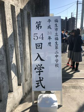 福生市立福生第三中学校の制服写真画像まとめ・レビュー口コミ評判・生徒の着こなし・夏服冬服詳細情報