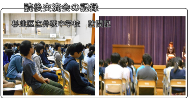 杉並区立井荻中学校の制服写真画像まとめ・レビュー口コミ評判・生徒の着こなし・夏服冬服詳細情報