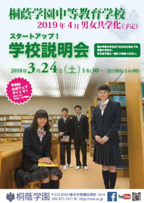 桐蔭学園中等教育学校の制服画像まとめ・口コミ評判・制服詳細レビュー