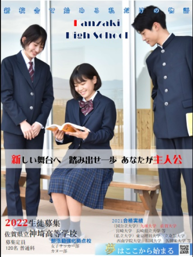 佐賀県立神埼高校の制服写真画像まとめ・レビュー口コミ評判・生徒の着こなし・夏服冬服詳細情報