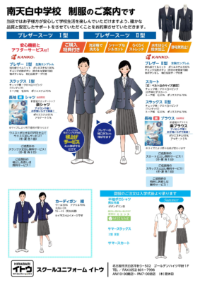 名古屋市立南天白中学校の制服写真画像まとめ・レビュー口コミ評判・生徒の着こなし・【2022/令和4年新制服】