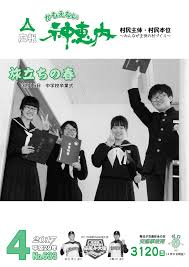神恵内村立神恵内中学校の制服写真画像まとめ・レビュー口コミ評判・夏服冬服詳細情報