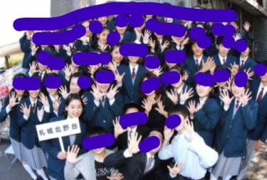 札幌市立北野台中学校の制服写真画像動画まとめ・レビュー口コミ評判・夏服冬服詳細情報