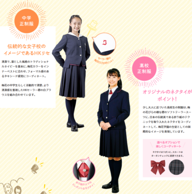 梅花中学高校の制服写真画像動画まとめ・レビュー口コミ評判