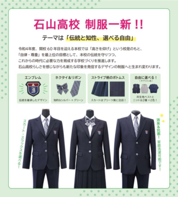 滋賀県立石山高校の制服写真画像まとめ・レビュー口コミ評判・生徒の着こなし・夏服冬服詳細情報