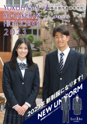 横浜創学館高校の制服写真画像動画まとめ・レビュー口コミ評判・生徒の着こなし【2023/令和5年度新制服】