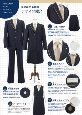 名古屋市立菊里高校の制服写真画像まとめ・レビュー口コミ評判・生徒の着こなし【2023年/令和5年度新制服】学ランセーラー旧制服廃止