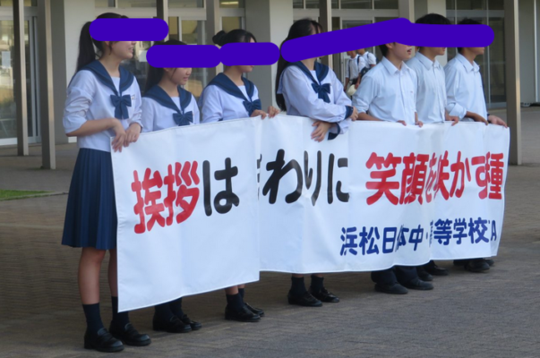 浜松日体中学高校の制服写真画像まとめ・レビュー口コミ評判・生徒の着こなし・夏服冬服詳細情報