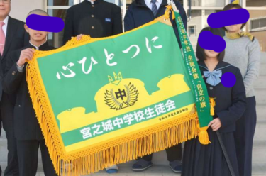 さつま町立宮之城中学校の制服写真画像動画まとめ・レビュー口コミ評判・生徒の着こなし・夏服冬服詳細情報